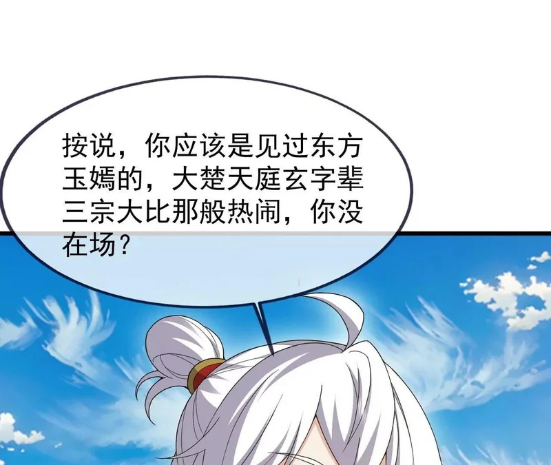 第871话 不准不要钱 第71页