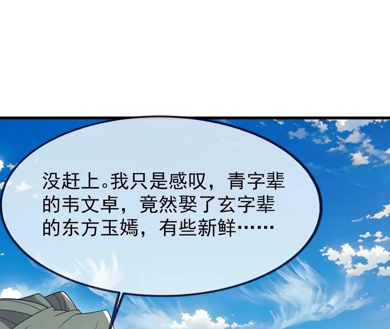 第871话 不准不要钱 第74页
