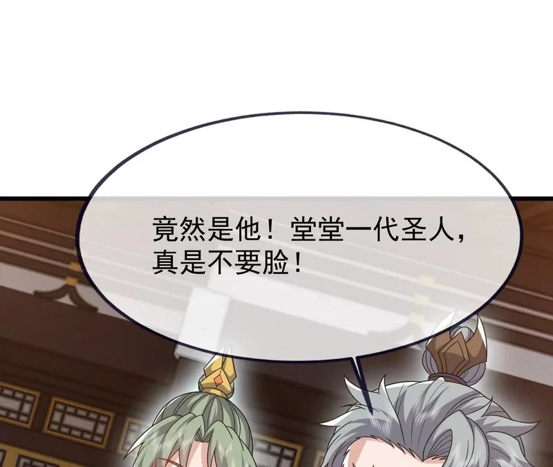 第871话 不准不要钱 第87页