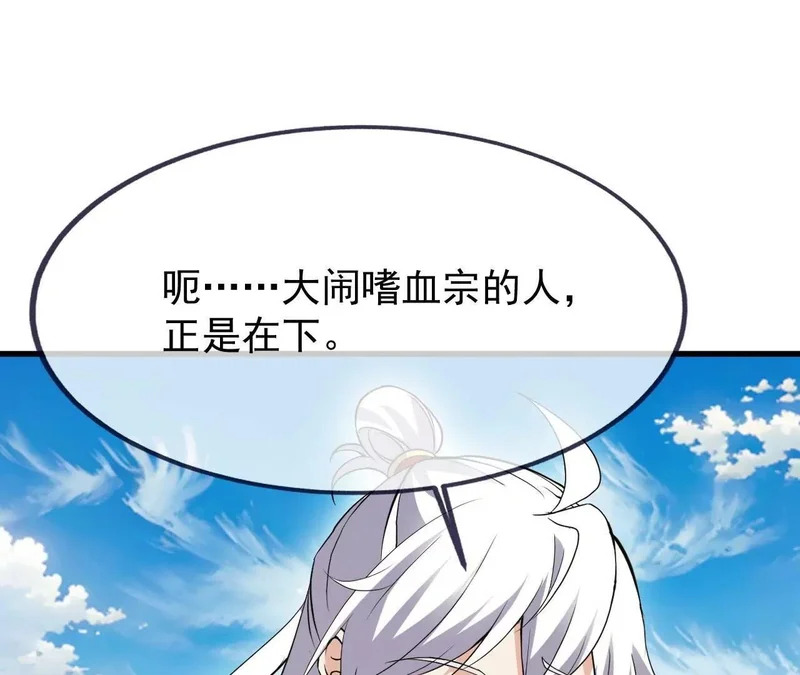 第871话 不准不要钱 第90页