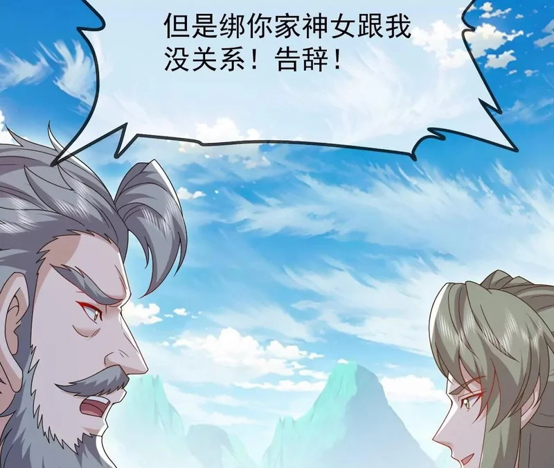 第871话 不准不要钱 第95页
