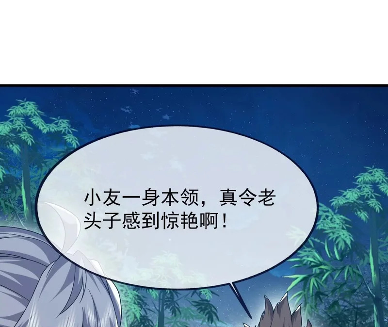 第871话 不准不要钱 第100页