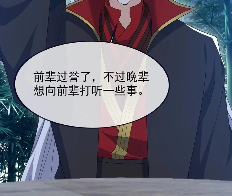 第871话 不准不要钱 第104页
