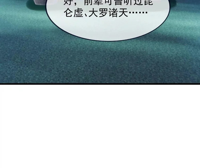 第871话 不准不要钱 第108页