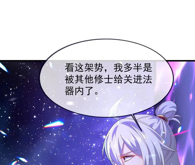 第872话 关进法器内 第77页