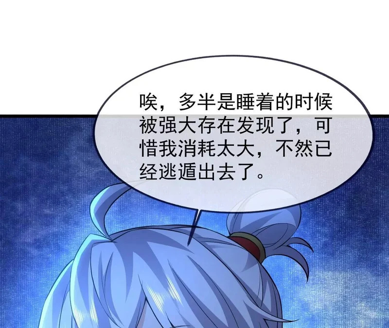 第872话 关进法器内 第80页