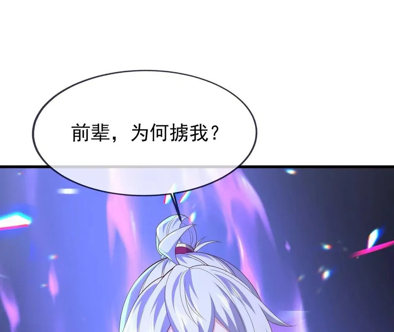第872话 关进法器内 第86页