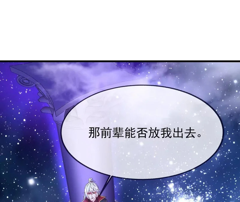 第872话 关进法器内 第93页