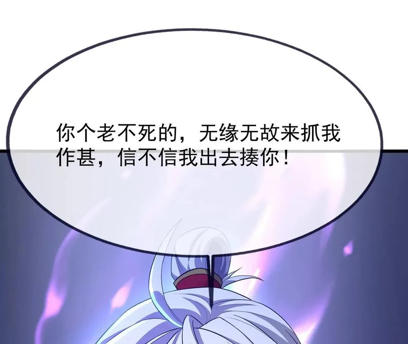 第872话 关进法器内 第96页