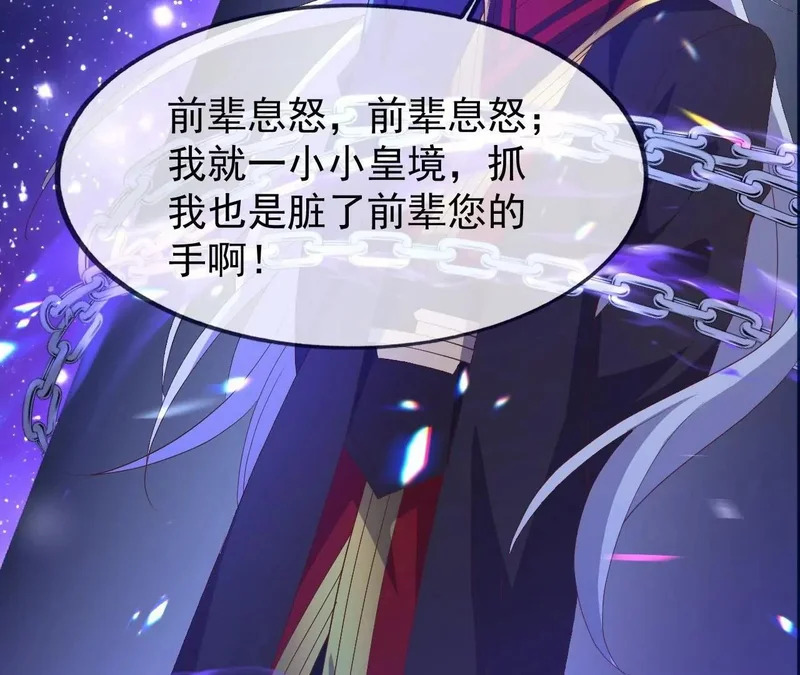 第872话 关进法器内 第110页