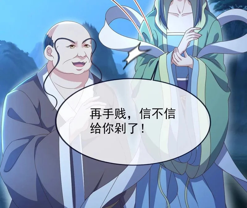 第873话 来玩个游戏 第11页