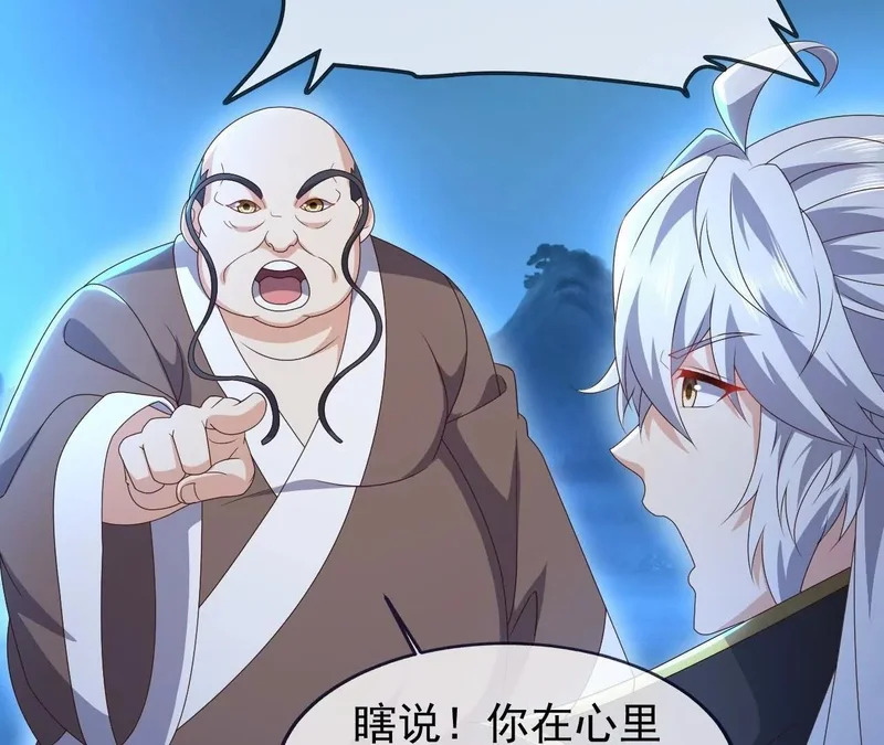 第873话 来玩个游戏 第21页