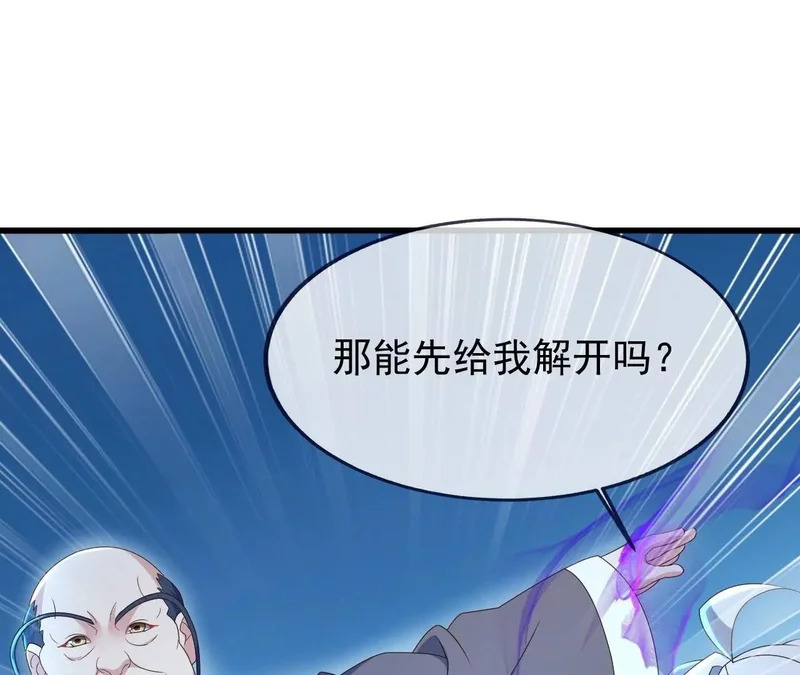 第873话 来玩个游戏 第29页