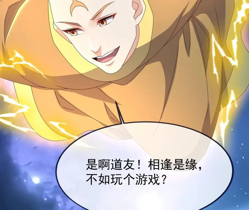 第873话 来玩个游戏 第75页