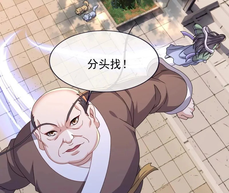 第873话 来玩个游戏 第118页