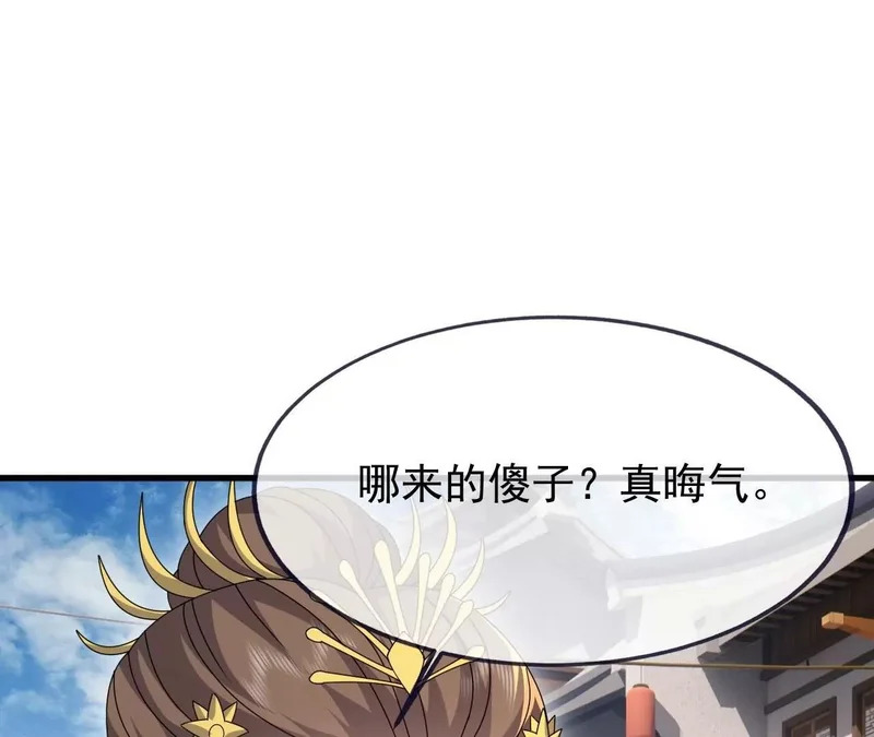 第874话 别怕，师兄来了 第4页