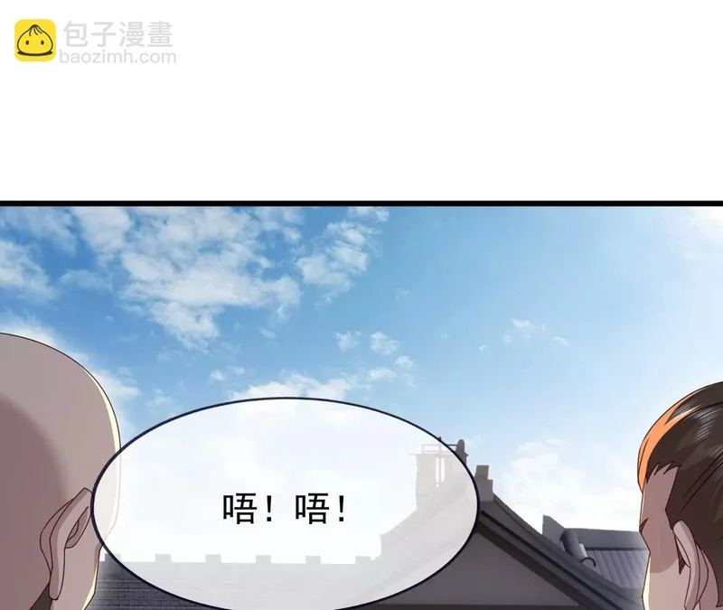第874话 别怕，师兄来了 第13页