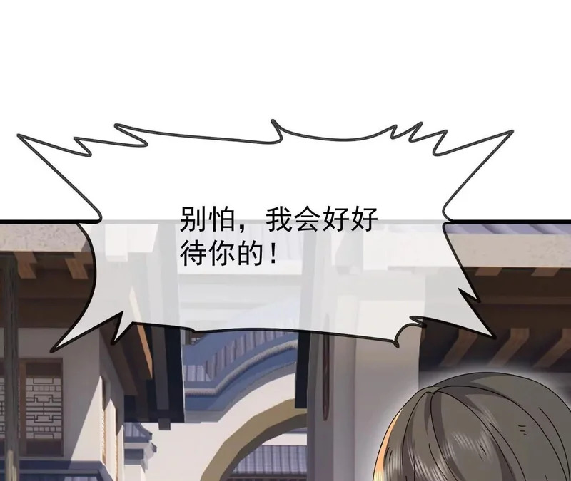 第874话 别怕，师兄来了 第16页