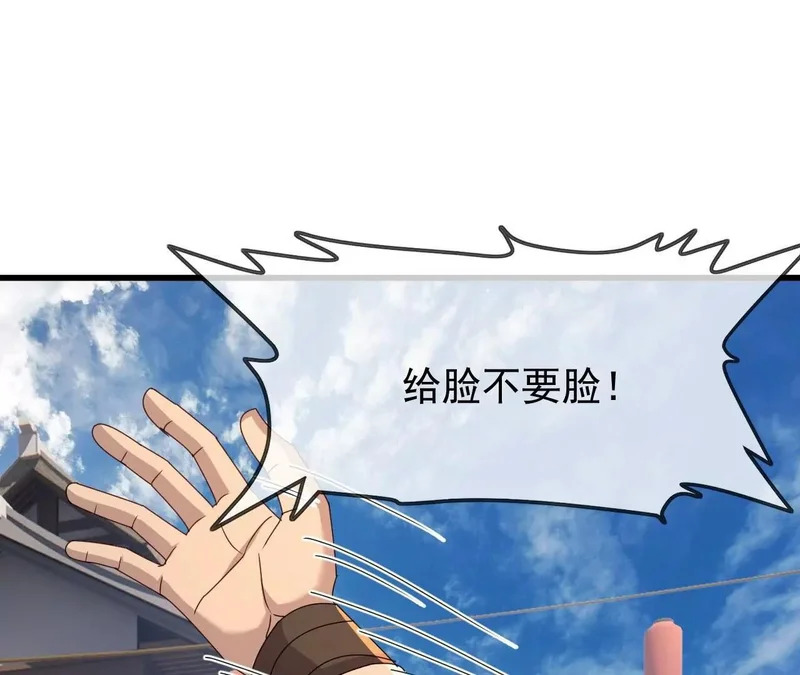 第874话 别怕，师兄来了 第24页