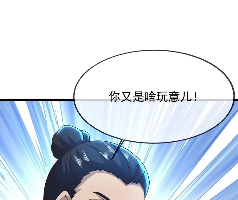 第874话 别怕，师兄来了 第30页