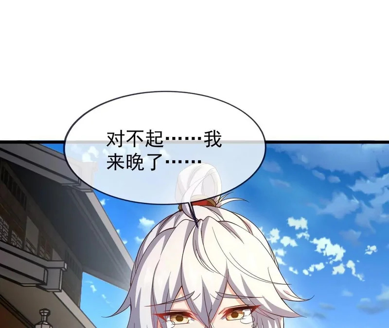 第874话 别怕，师兄来了 第56页