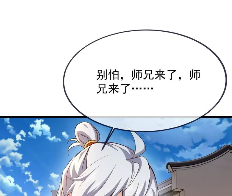 第874话 别怕，师兄来了 第63页