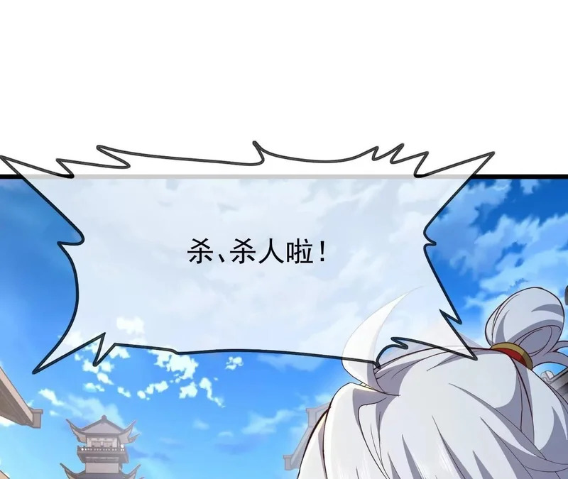 第874话 别怕，师兄来了 第69页