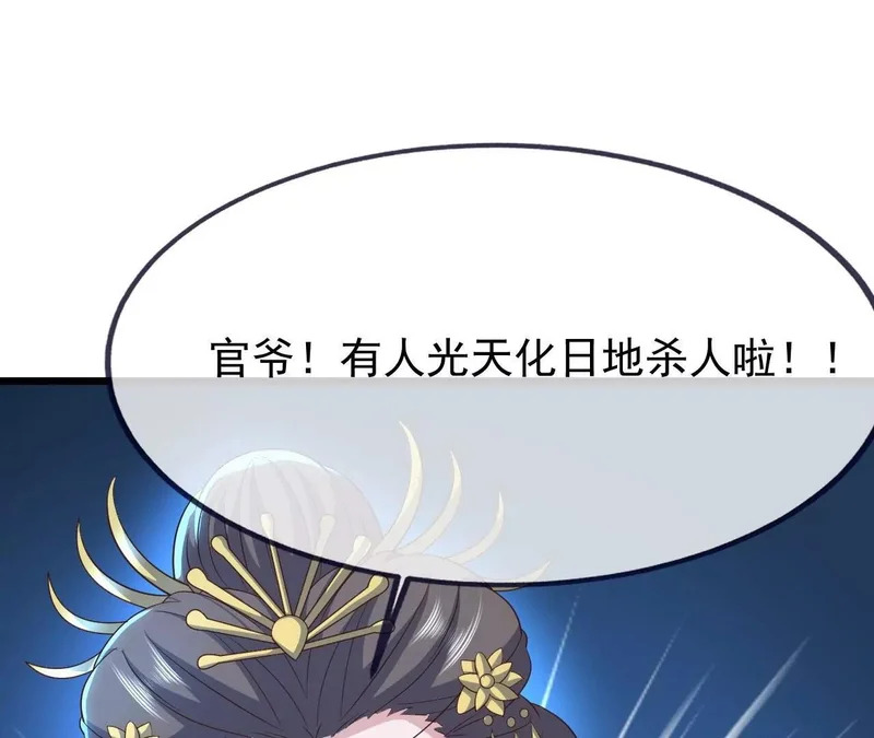 第874话 别怕，师兄来了 第72页
