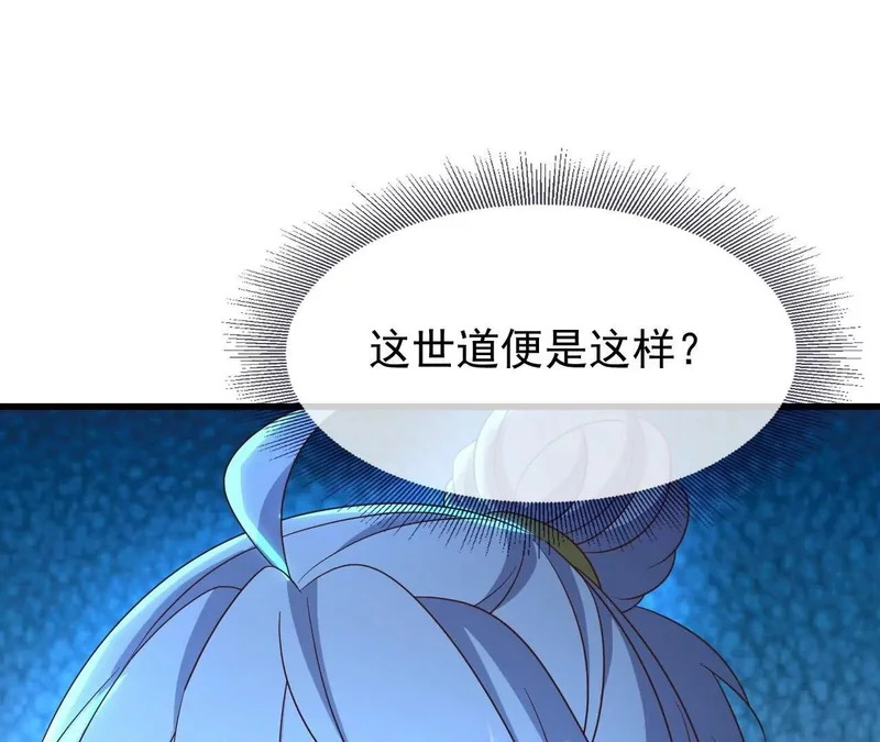 第874话 别怕，师兄来了 第79页