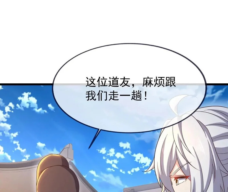第874话 别怕，师兄来了 第85页