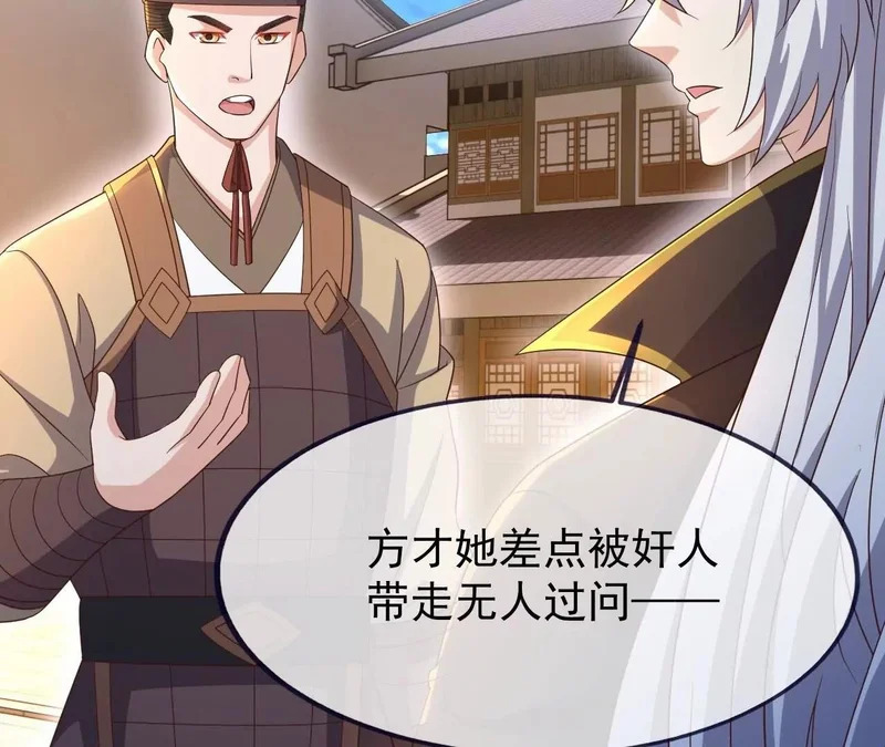 第874话 别怕，师兄来了 第86页
