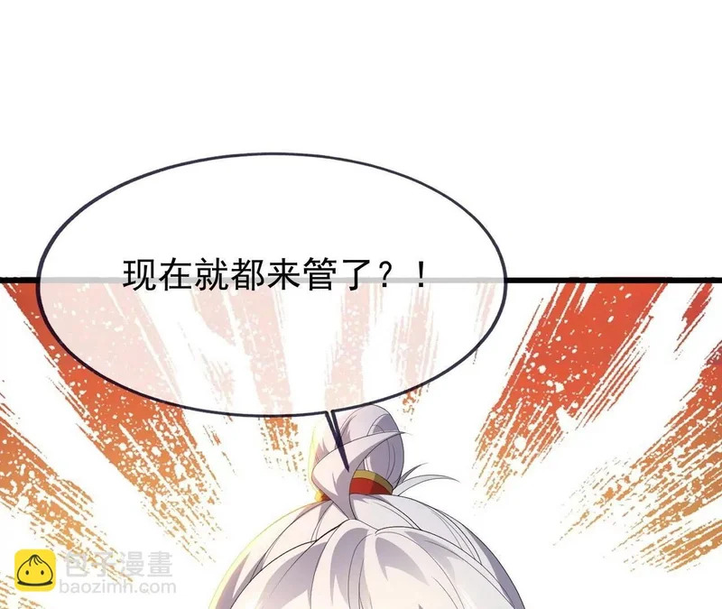 第874话 别怕，师兄来了 第88页