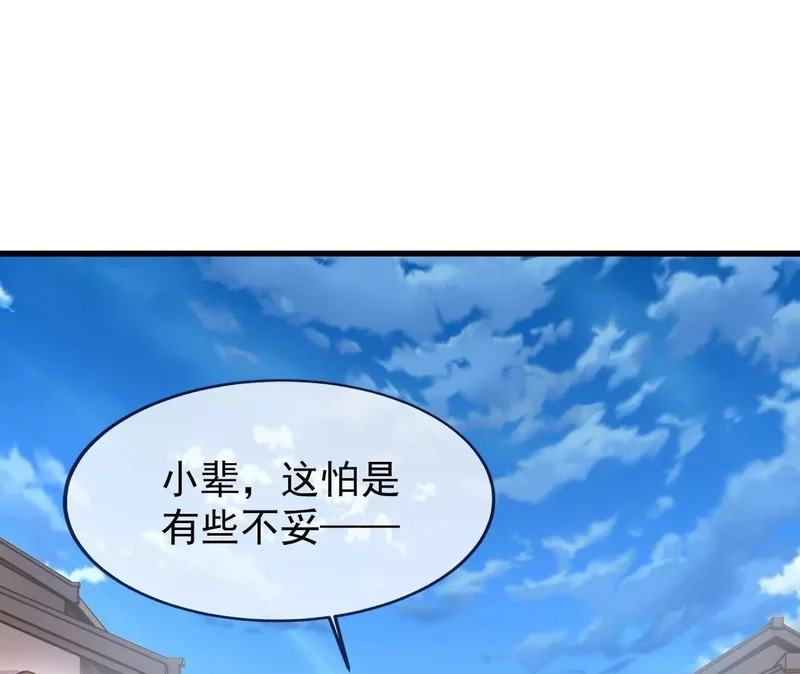 第874话 别怕，师兄来了 第100页