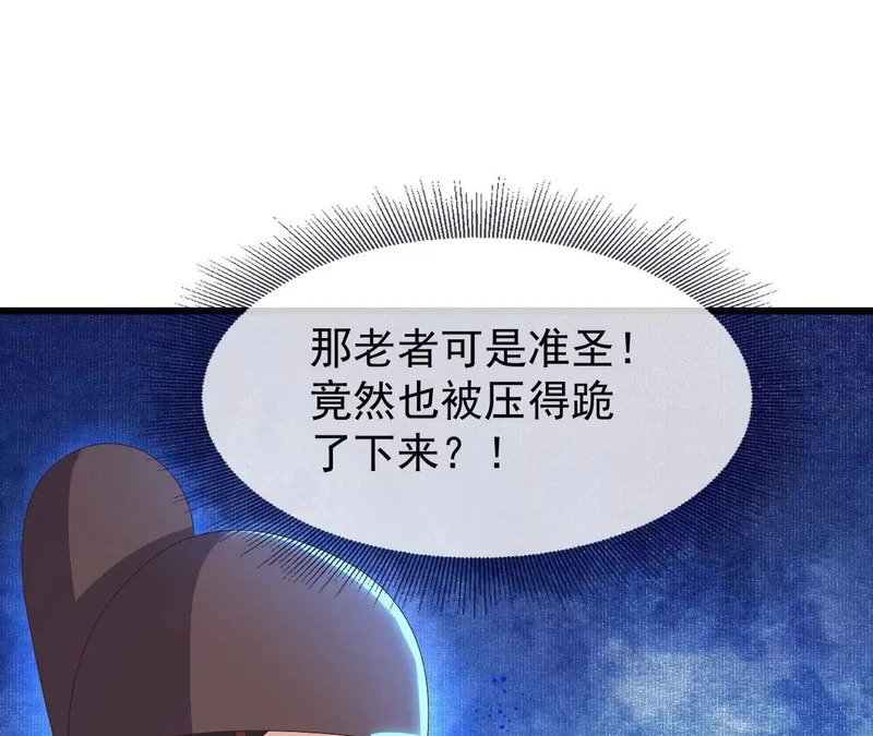 第874话 别怕，师兄来了 第106页