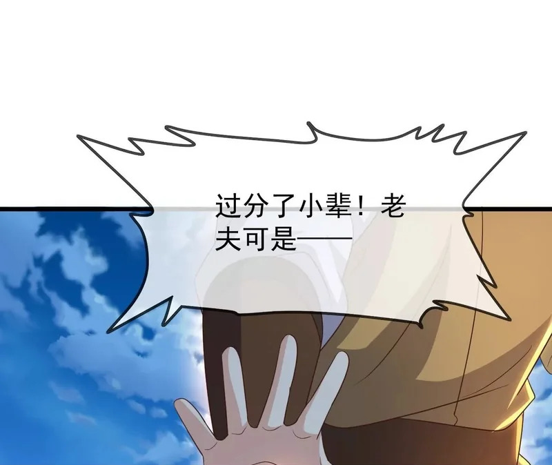 第874话 别怕，师兄来了 第109页