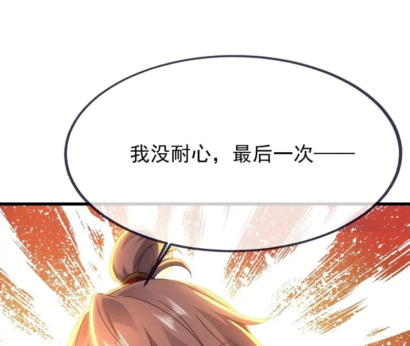 第874话 别怕，师兄来了 第116页