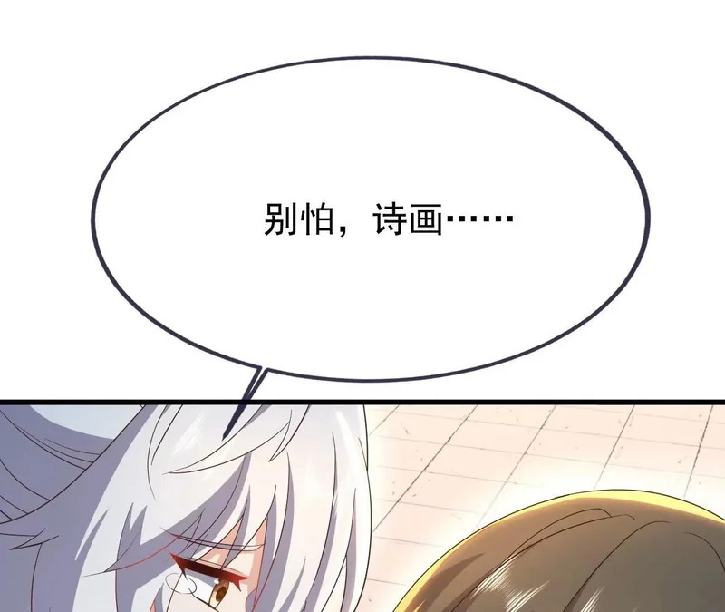 第874话 别怕，师兄来了 第132页