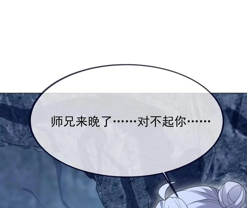 第874话 别怕，师兄来了 第149页