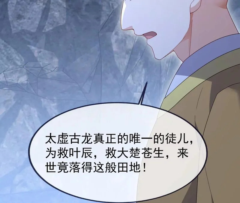 第874话 别怕，师兄来了 第156页