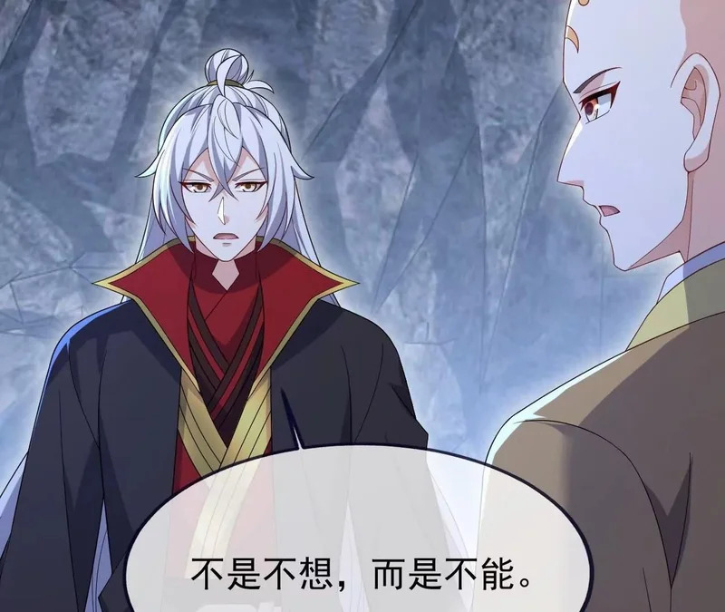 第874话 别怕，师兄来了 第159页