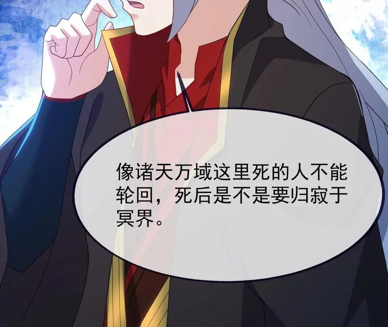 第875话 小看冥界了 第95页