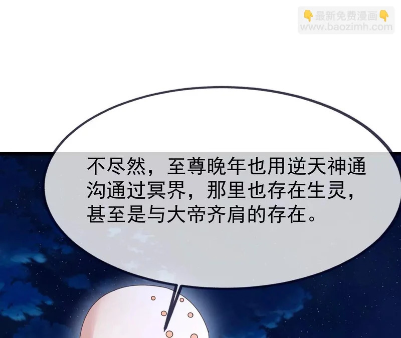 第875话 小看冥界了 第97页