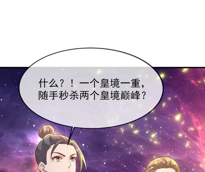 第877话 圣人出手了 第63页