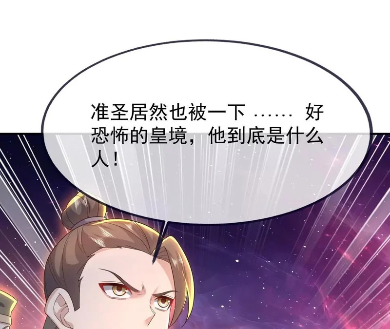 第877话 圣人出手了 第76页