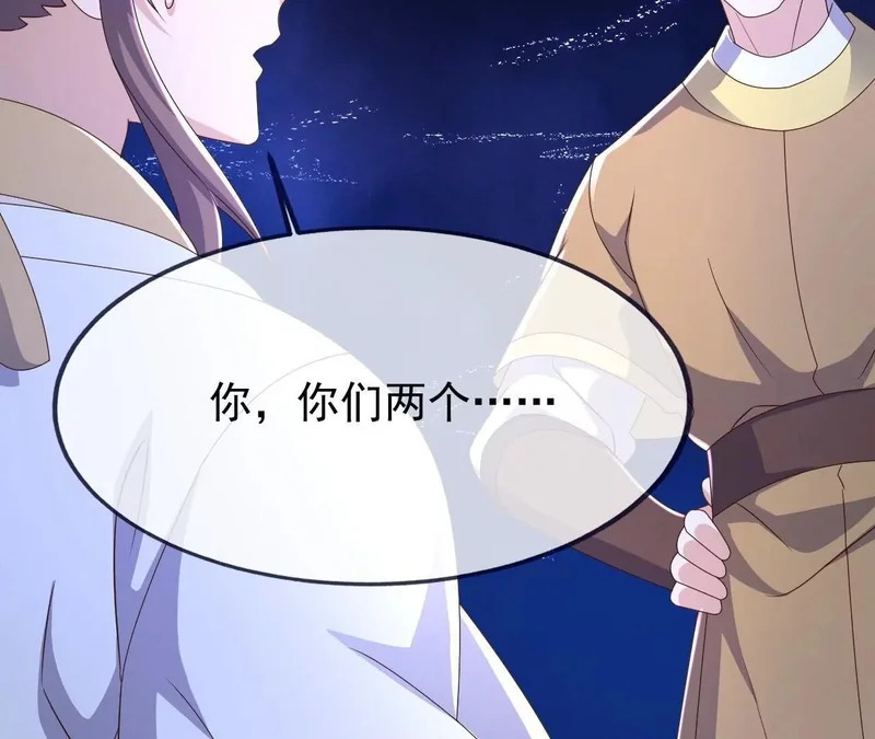 第878话 脸都不要了 第28页