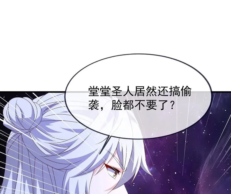第878话 脸都不要了 第41页