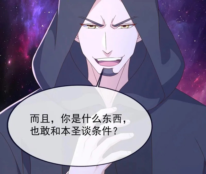 第878话 脸都不要了 第59页