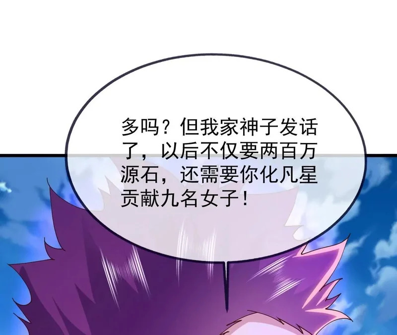 第880话 好白菜让猪拱了 第76页