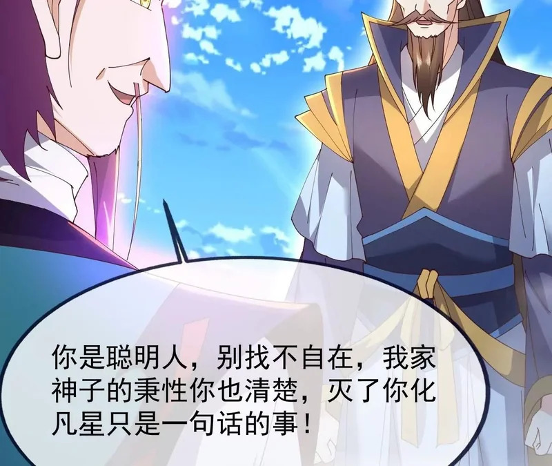 第880话 好白菜让猪拱了 第80页