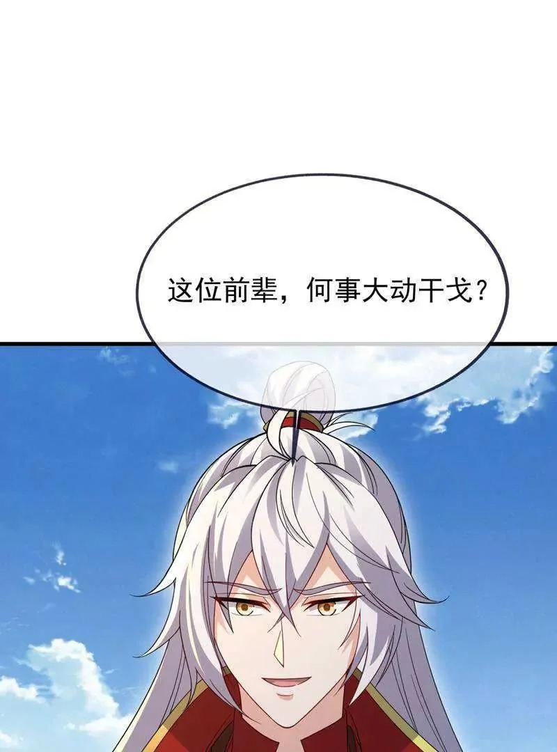 第881话 怕你无福消受 第17页